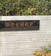 230万+下叉中央公园叠拼,在中央公园一环,地铁步行10分钟