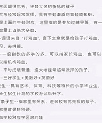 好复杂的小升初暗语!为什么要用暗语