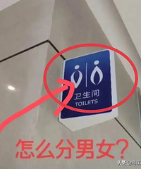 上个厕所还要连蒙带猜!渝北某商场的厕所标志,怎么分男女?