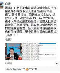 有人搬吗,汪涵直播间退货率76%,涉嫌刷单
