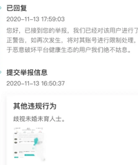 在某招聘网上看到一公司招聘要求太奇葩,好生气,随手把它举报了