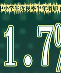 聊聊近视都给你带来多少影响?