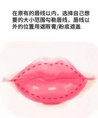 教你不同嘴型画绿茶咬唇妆