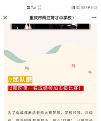 两江育才越来越好。