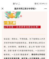 两江育才越来越好。