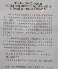 大渡口新山村片区拆迁补偿,预估价9000多,大家觉得怎么样?