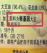 “转基因”大豆油居然就隐藏在超市里,快来看看你中过招吗?