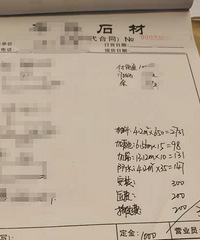 石材2700多,安装和运费费700,我直接懵圈,这费用合理么