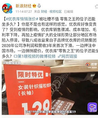 优衣库居然悄悄涨价?以往过季衣折到59,如今799、599占