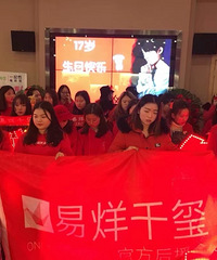 从16年开始喜欢易烊千玺,近距离看过真人,还参加了他的生日会