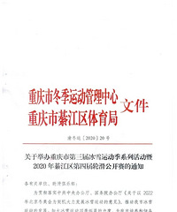 2020年綦江区第四届轮滑公开赛报名通知,轮滑小朋友可以试试