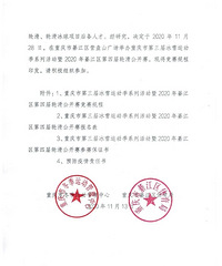 2020年綦江区第四届轮滑公开赛报名通知,轮滑小朋友可以试试
