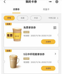 今天的麦咖啡免费拿铁你们不领吗?