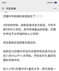 巴蜀中学今天和高新区签约!取名重庆巴蜀科学城中学