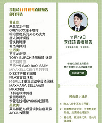 �����11.19ֱ��Ԥ�棬��Ʒ�嵥����