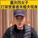 天街打架事件男主现身