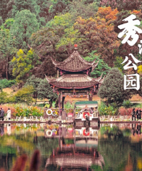 带娃坐地铁去璧山,秀湖公园人少景美,还吃到了人气超高的来凤鱼