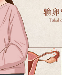 久备不孕怎么办?重庆生殖科医生来科普输卵管那些事,这样怀孕快