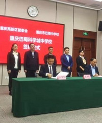 传言成真了?巴蜀中学今天和高新区签约!取名重庆巴蜀科学城中学