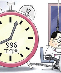拿到个996的offer,好纠结