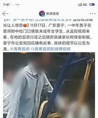 太可恶了!中年男子居然光天化日之下猥亵未成年女生