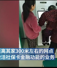 94岁老人被抱起进行激活社保卡