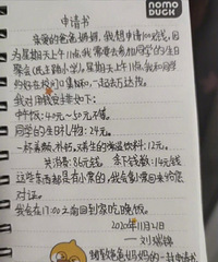 孩子要100元零花钱,给妈妈写的申请书