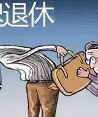 延迟退休来了,有哪些技能可以傍身