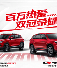 百万热爱 双冠荣耀!长安CS35PLUS/CS75双车荣耀百万版焕新上市