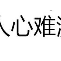 亲戚这到底是无意还是故意下毒?