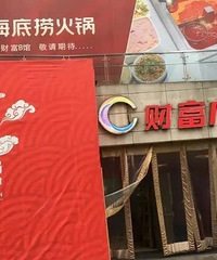 海底捞要在合川开店了