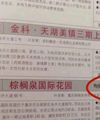 据说这是北部新区2005年的房价,棕榈泉、天湖美镇才4600