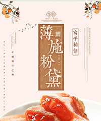 超甜的富平柿饼大果礼盒开团,好吃不腻包装特洋气