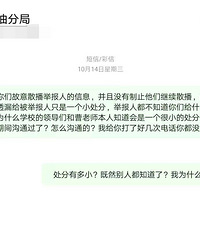 因举报班主任索贿被泄露身份,河北一家长遭其他家长声讨