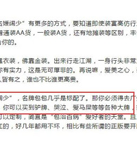 “名媛阔少”背后高仿装富产业链有感,你们平时会买高仿名牌包吗