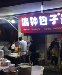 夜游李子坝,打卡据说好吃过鬼包子的那家店,意外发现这个宝藏地