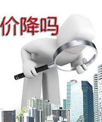 大家觉得重庆主城的房价还有下降的空间吗?现在买,时机对不?