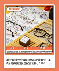分享一次很好的配镜体验,还有折扣哟