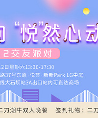 今年最后一场500人相亲会