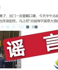 北碚海宇大酒店被封闭隔离?谣言!