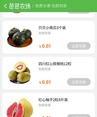 芭芭农场的水果收到了,味道不错