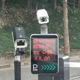 停车23分钟收费8元