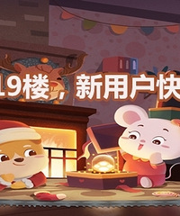 暖冬有礼,新同学快来报道领取12月报道惊喜!