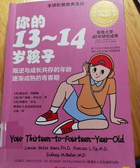 推荐最近在看的一本书,你的13~14岁孩子