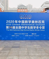 南开中学斩获全国中学生数学冬令营3金2银,2名入选国家集训队
