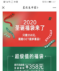 星巴克福袋开售了,大家快去买呀