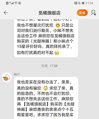 跟风买的光腿神器,我还没用一直索要好评,你们遇到过吗?