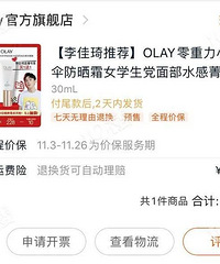 李佳琦直播间又翻车?有网友双11买的东西至今没收到……