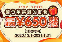 晒今年买到的好物,赢650元现金