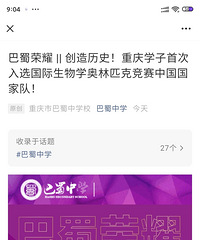 巴蜀中学又创历史!学子入选国际生物学奥林匹克竞赛中国国家队!